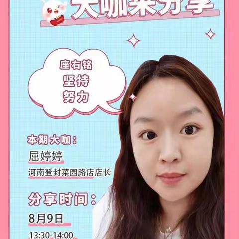 登封菜园路店屈婷婷分享