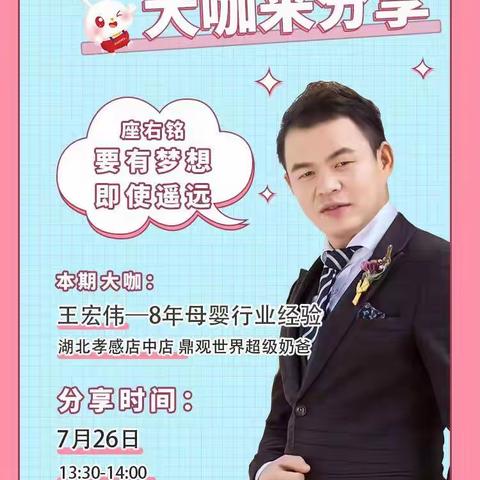 湖北孝感店中店 鼎观世界超级奶爸老板  王宏伟