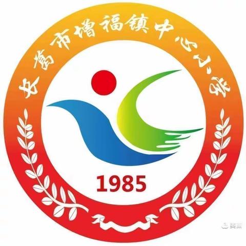 【中秋安全】2022年增福镇中心小学中秋节放假通知及安全教育温馨提示