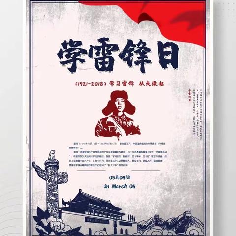 助人为乐我先行 雷锋精神在我心——实验小学101班春蕾小队学雷锋主题实践活动