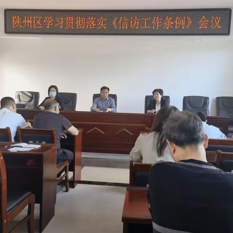 学习宣传《信访工作条例》 做好新时代信访工作