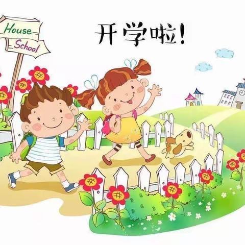 童馨幼儿园开学啦