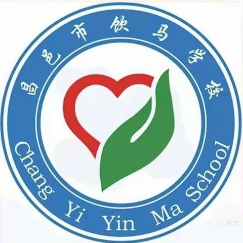 凝心聚力守初心，携手同行助成长﻿——饮马学校小学部语文教研活动