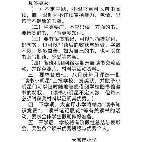 “书香润心灵，阅读促成长”——沧县大官厅小学暑期读书活动