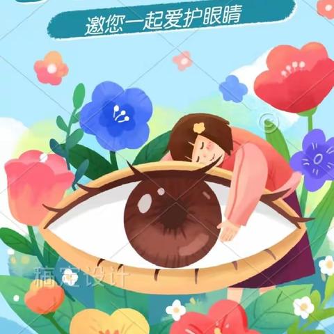 “爱眼护眼，你我同行”——田东县第二幼儿园“爱眼日”知识宣传教育