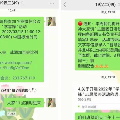 19汉二“雷锋精神大家谈”主题团日活动