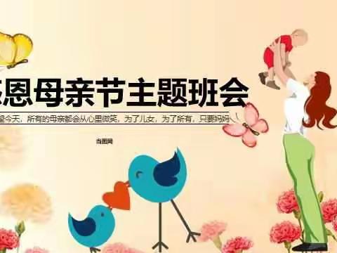 七一班主题班会之《感恩母亲》