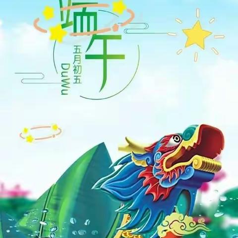 岳麓欧城幼儿园端午祝福