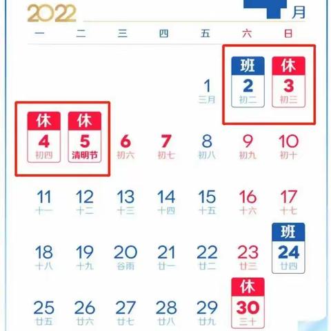 2022年清明节放假通知及相关提示