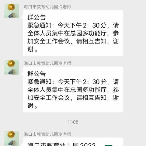 “五一”小长假，安全不松懈——海口市教育幼儿园部署假期安全工作