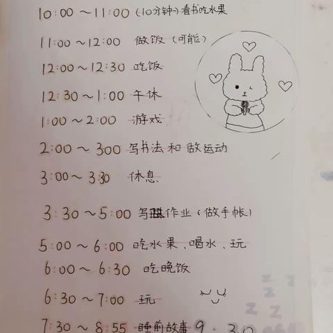 开启寒假假期模式，先制定一份计划，希望能坚持到最后！加油！五【七】班朱子涵同学