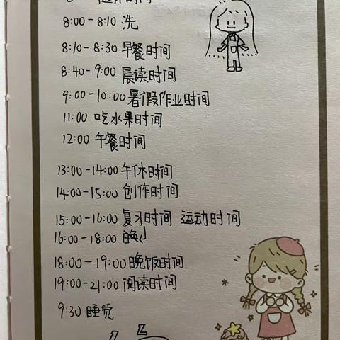 五「七」班朱子涵的暑假作业