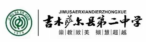 [崇教致美 撷慧超越]"民族团结一家亲 同心共筑中国梦"一一县二中主题教育活动掠影