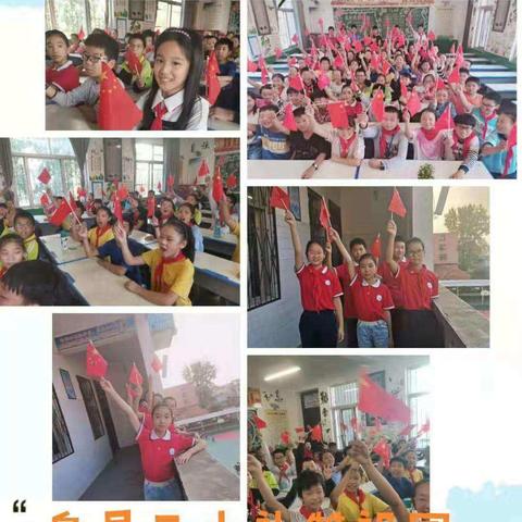礼赞新中国    圆梦新时代——息县第三小学六（4）班主题队会