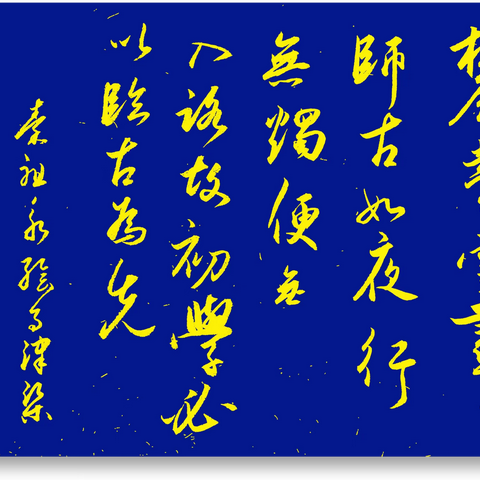 每天一点学书启示（4）