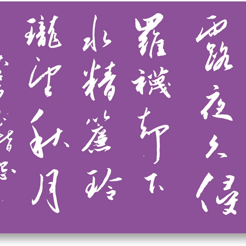 唐诗一百首（临创练习之十）