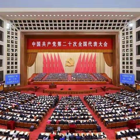 【书记党建项目】新时代  新征程  新使命—衙下中学党支部学习宣传贯彻党的二十大精神