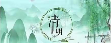 2022年“壮族三月三”、清明节港南区湛江镇蒙村小学致全体师生及家长的一封信