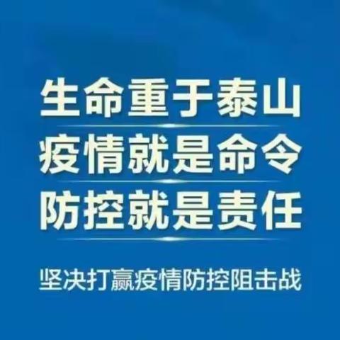湛江镇蒙村小学关于加强新冠肺炎疫情防控工作的通知