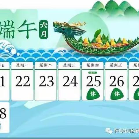 新垦幼儿园---端午放假通知