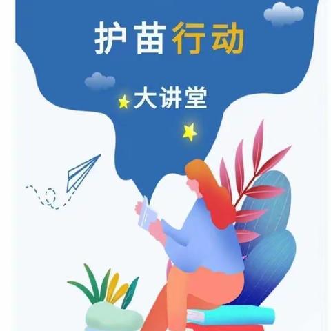 以爱“育”苗，携手共进——长垣市赵堤镇西赵堤中心小学开展“家庭教育‘护苗行动’大讲堂”活动