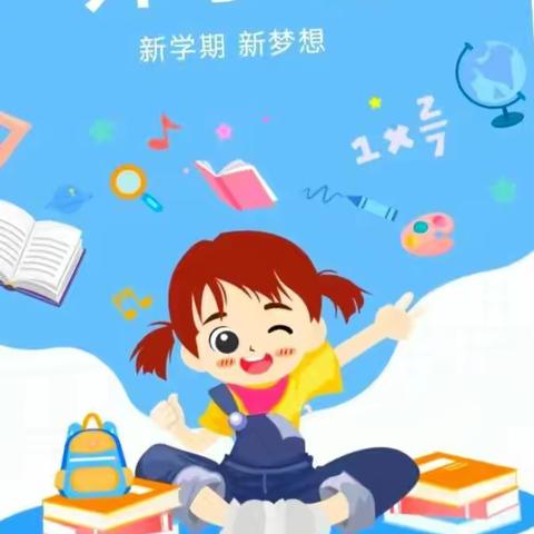 【开学通知】新学期 新开始——临洮县新添镇杨家大庄小学2022年秋季学期开学致家长的一封信