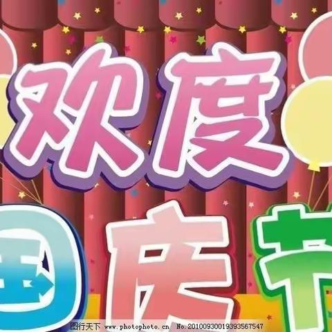 “祖国妈妈，生日快乐”一鸣·桃源幼儿园蕾蕾3班国庆主题活动回顾