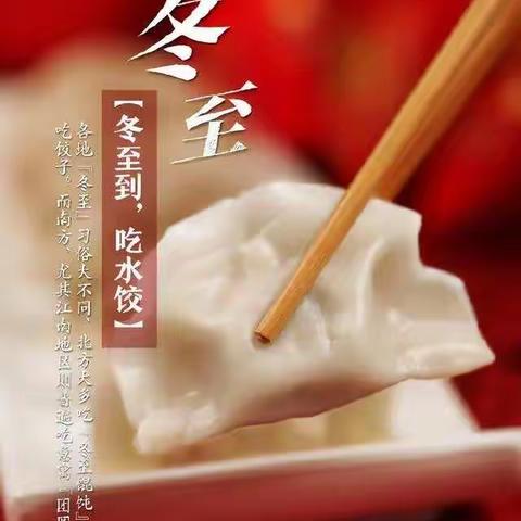 “冬至”可不止吃饺子这么简单，还有这些知识一定要讲给孩子……