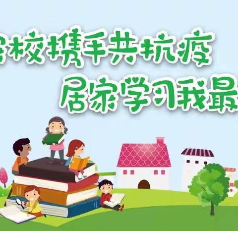 古鲁板蒿初级中学校园防疫安全告家长书