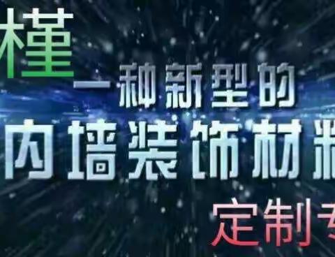 贵州泳槿墙面定制。墙衣。墙彩。外墙漆