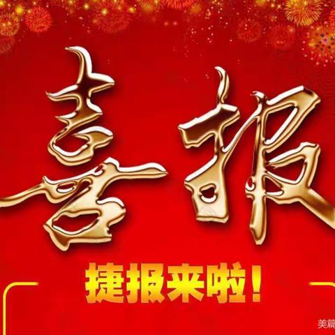 ［喜讯］热烈祝贺伍仁桥中学在安国市科技制作活动月中喜获佳绩！