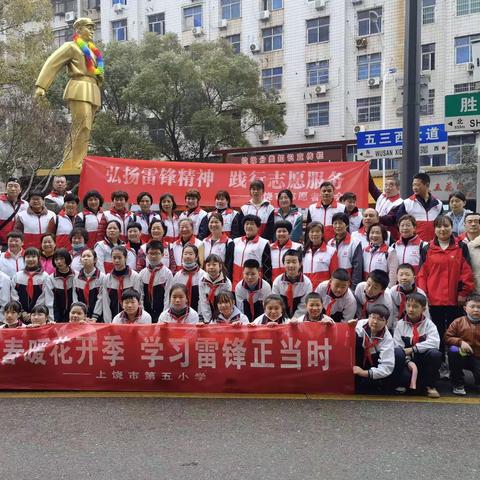 三月春暖花开季，学习雷锋正当时------上饶市第五小学“学雷锋”系列活动（二）