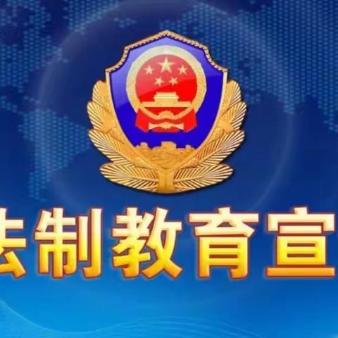 法制宣讲进校园 懂法守法润心田——记戴家埔中心小学“与法同行”法制讲座