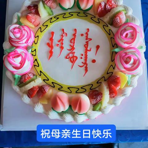 恭祝母亲80大寿