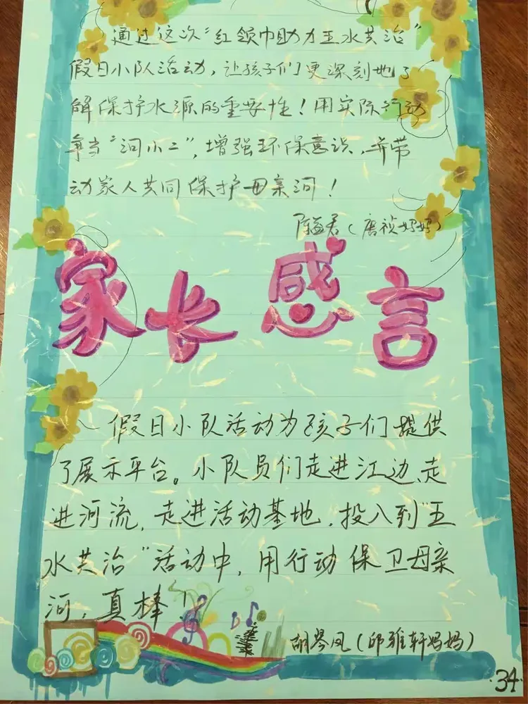水精灵假日小队活动手册