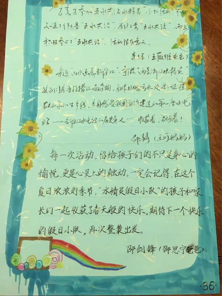 水精灵假日小队活动手册