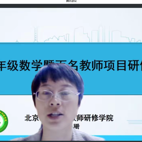 “双减”背景下优化小学数学作业设计实践研究———密云区六年级数学研修活动