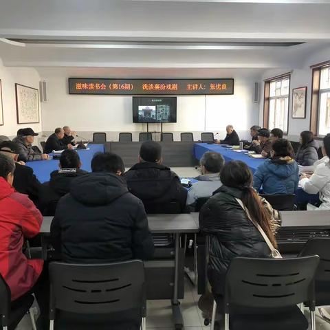 滋味读书会（第16期）：优良先生说戏