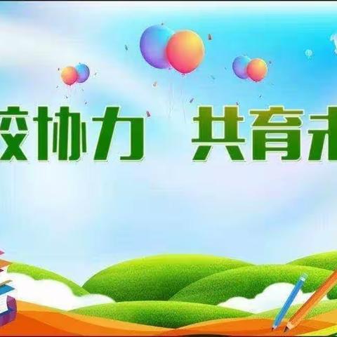 携手共奋进  一起向未来 ———    玉溪第三小学2023秋季学期家长会