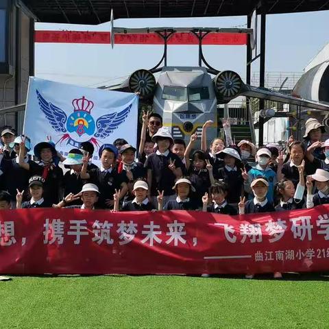 阳光明媚，2021级追风八班“飞翔梦”研学活动圆满结束