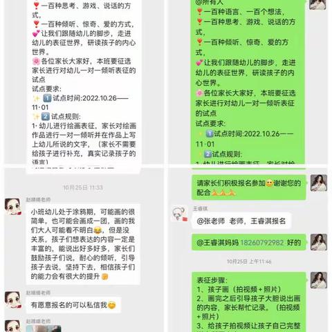 小班组“一对一”倾听，走进儿童的世界——沛县御景龙湾幼儿园