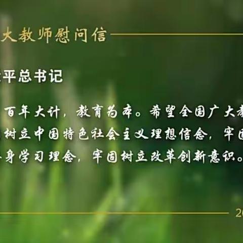 习近平的教师情