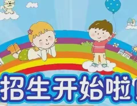 陇南市武都区琵琶启智幼儿园开始招生啦🎊🎊🎊🎊