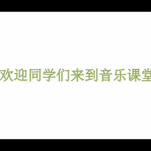 西北师范大学附属小学《音你而美好》（七）