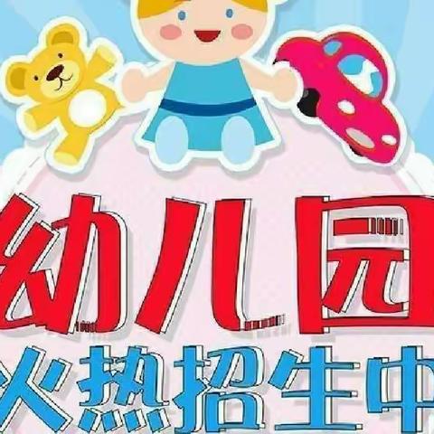 🌈🌈巢湖老骥幼儿园——2022年秋季招生开始啦！🔥