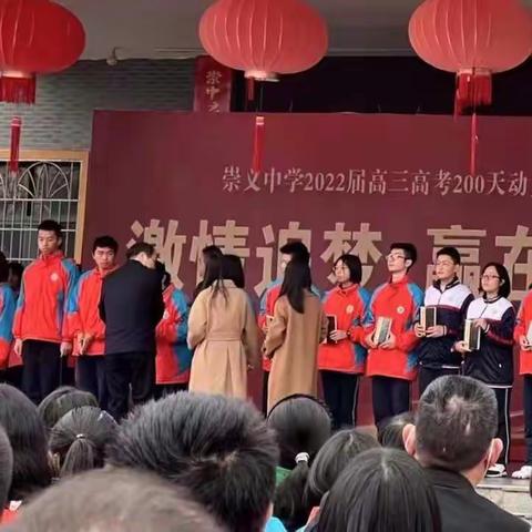 激情追梦，赢在高考---崇义中学举行2022届高三高考200天动员大会