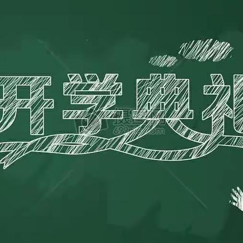 放飞梦想，成就未来——马宁镇光明教学点2021年秋季学期开学领奖典礼