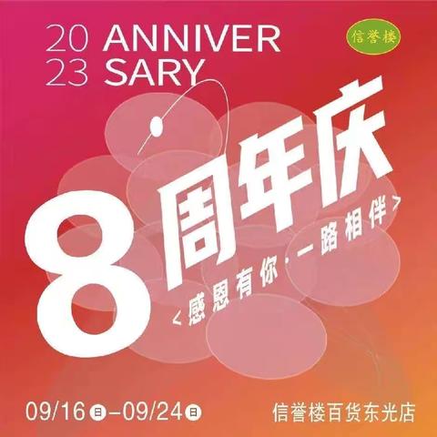 东光信誉楼八周年店庆，男鞋部好商品推荐！