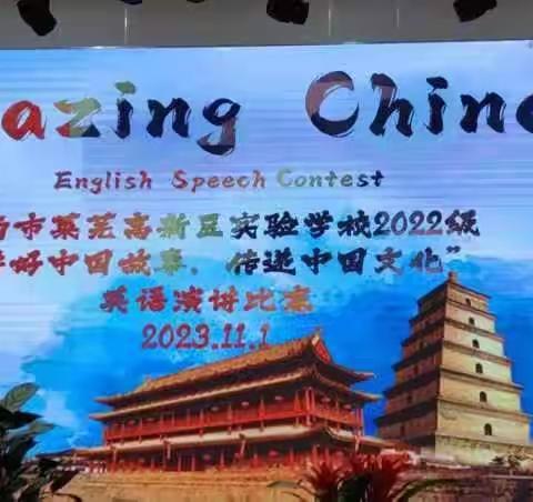 2022级行知艺术节----“Amazing China” 讲好中国故事 传递中国文化英语演讲比赛