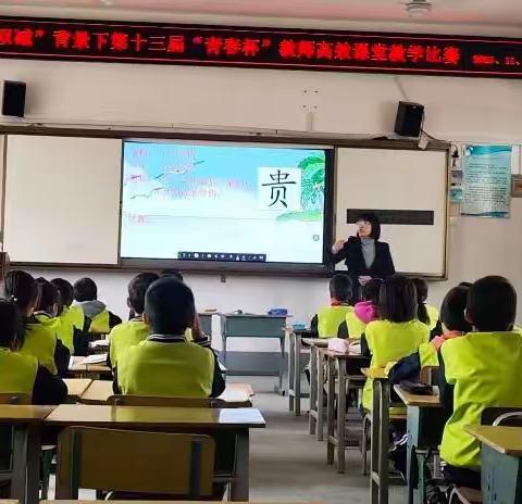 融信息技术，创高效课堂——新塘小学第十三届教师“青春杯” 高效课堂教学比赛